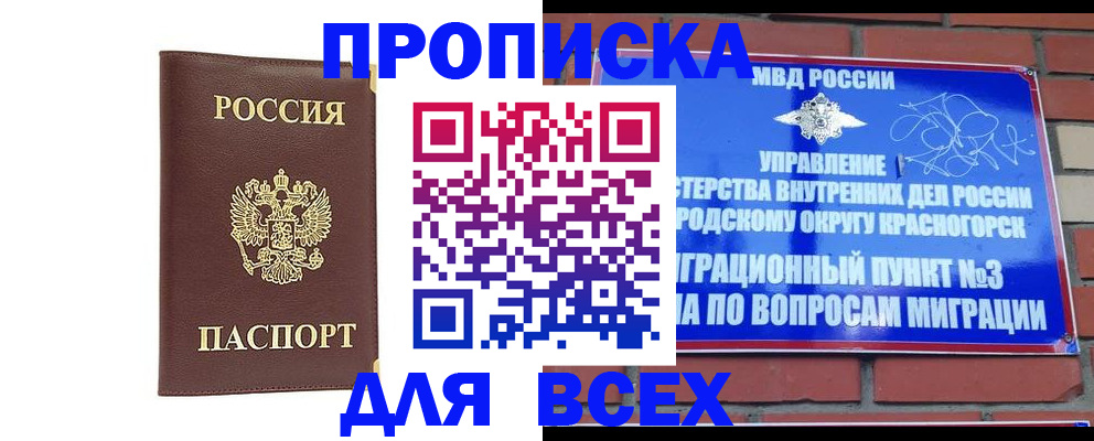 пропишу в квартире в Новосибирской области