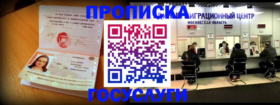 прописка паспорт в Новосибирской области