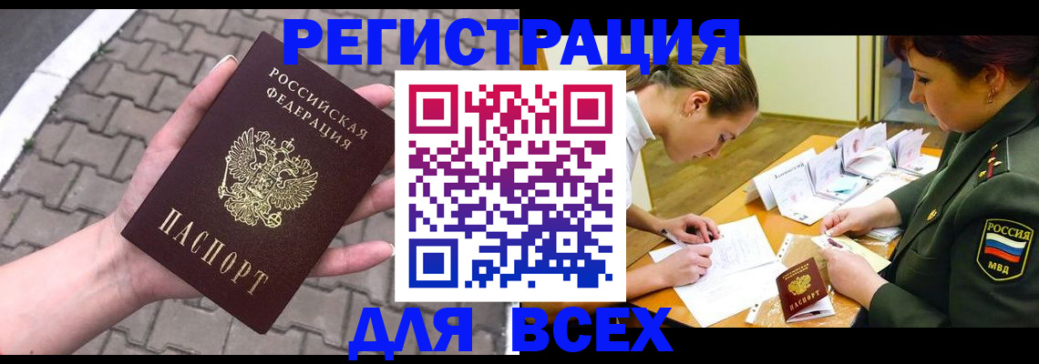 прописка законно в Новосибирской области