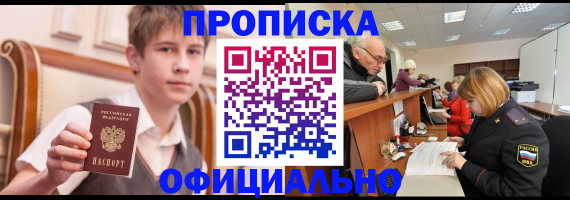 регистрация в Новосибирской области