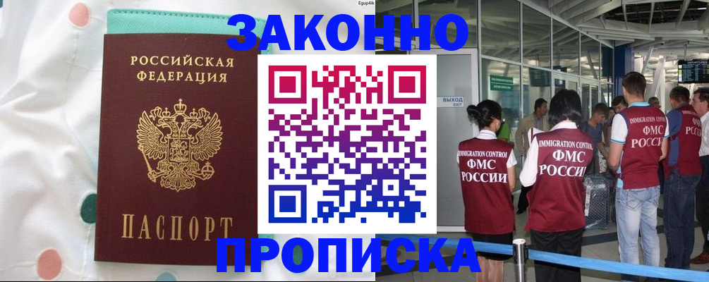 временная регистрация в Новосибирской области