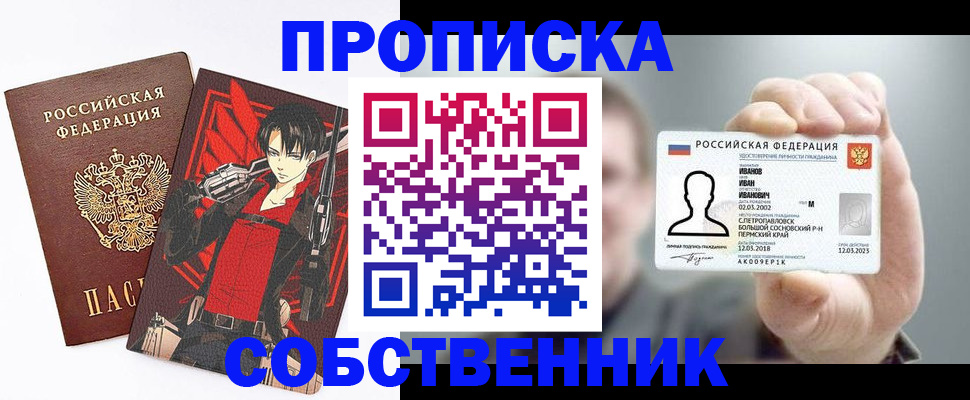 прописка в квартире в Новосибирской области