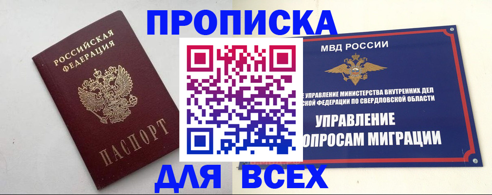 прописка 2025 в Новосибирской области