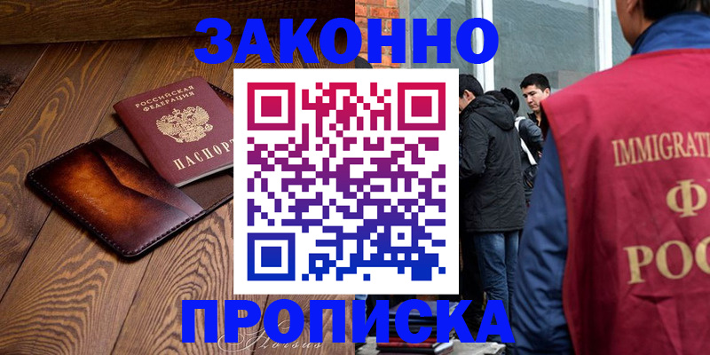 прописка 2025 в Новосибирской области