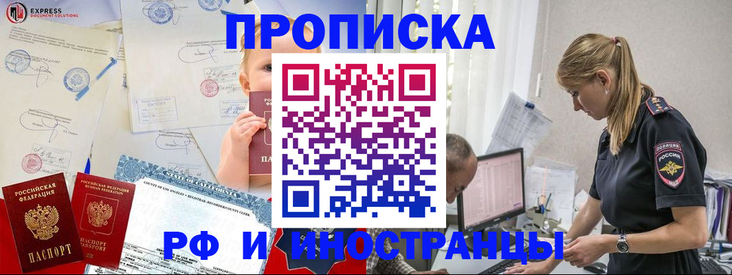 купить прописку в Новосибирской области