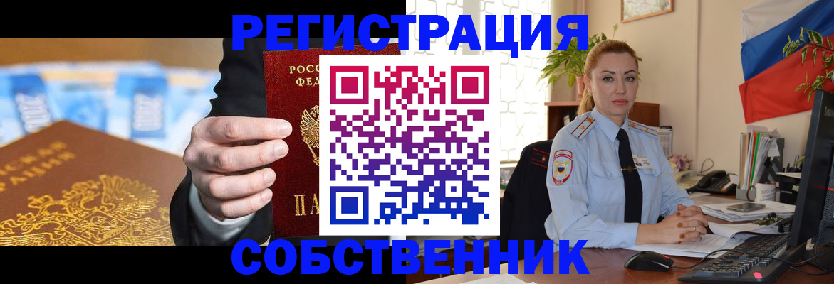 купить прописку в Новосибирской области
