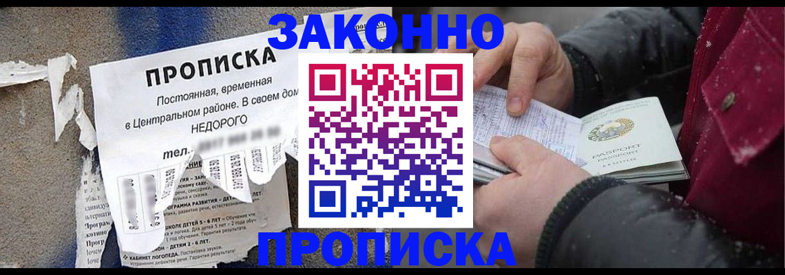 временная регистрация законно в Новосибирской области